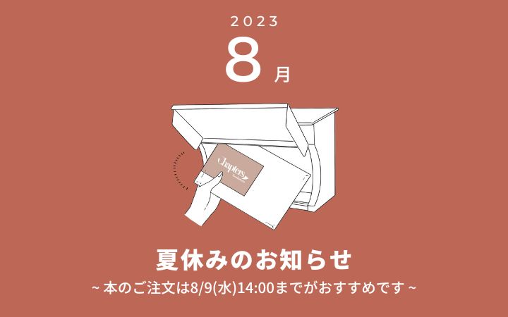 2023年夏休みのお知らせ