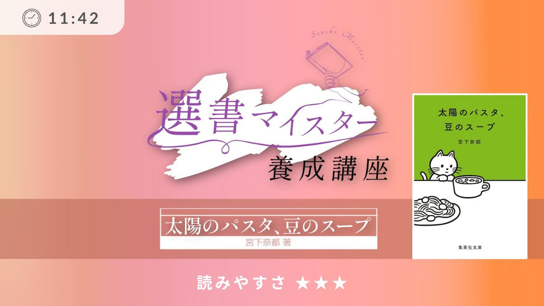 太陽のパスタ、豆のスープ