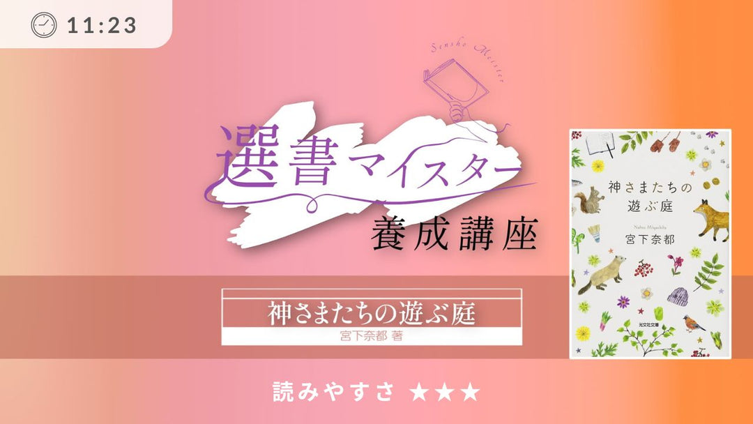神さまたちの遊ぶ庭