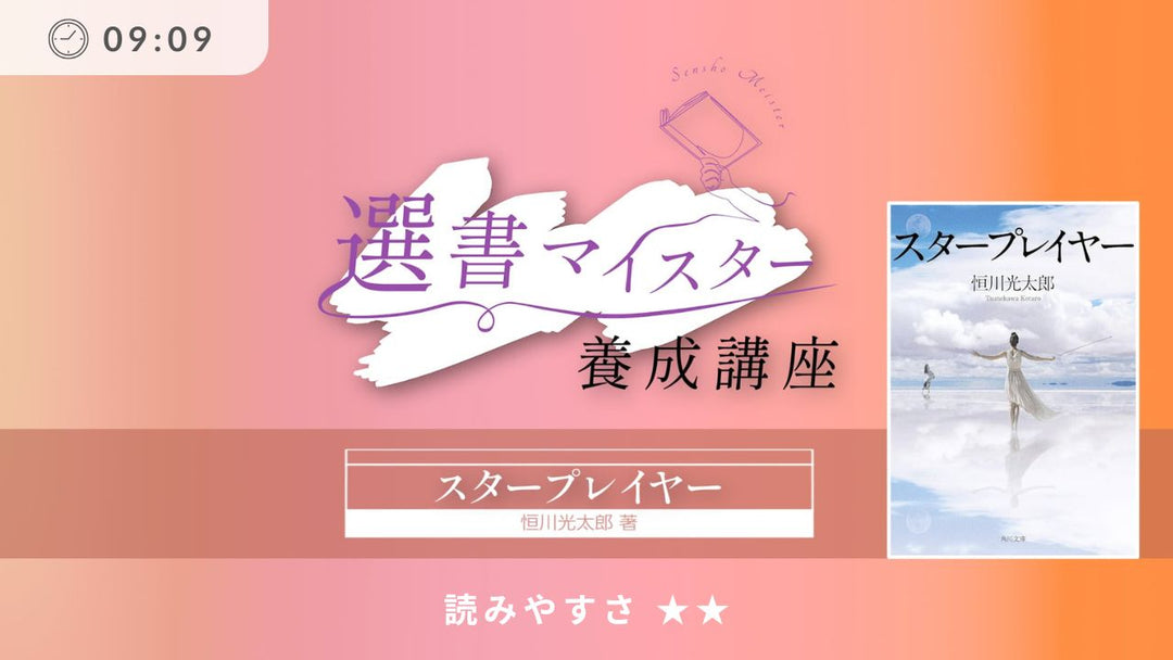 スタープレイヤー