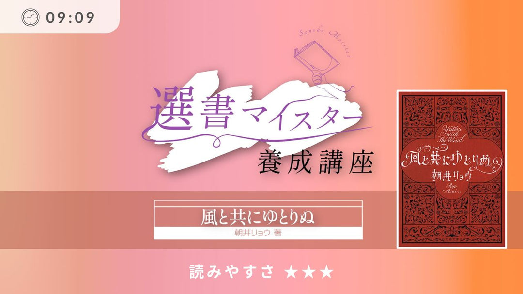 風と共にゆとりぬ