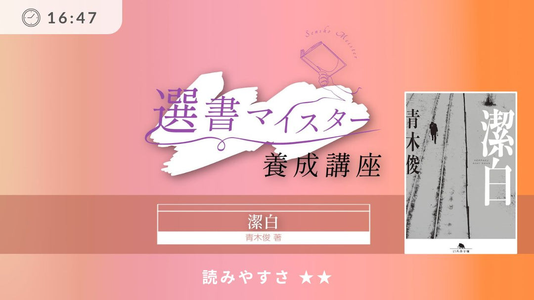 潔白