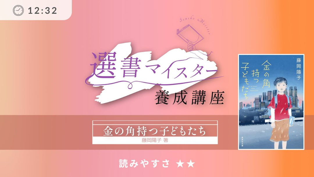 金の角持つ子供たち