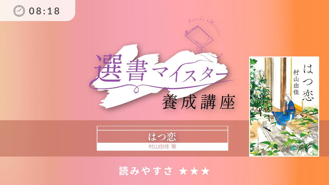 はつ恋