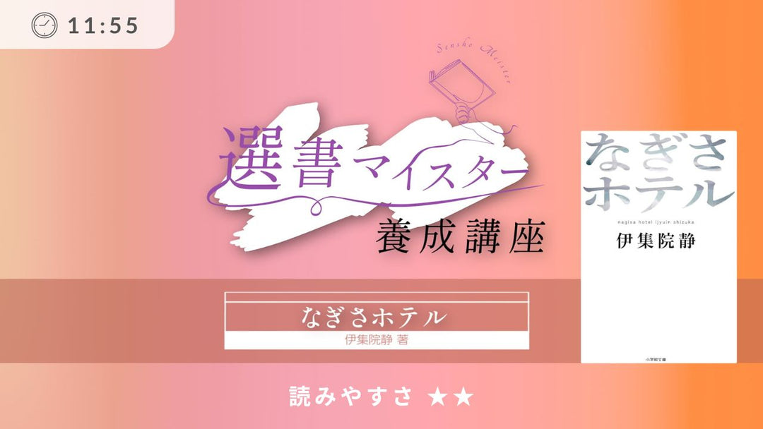 なぎさホテル