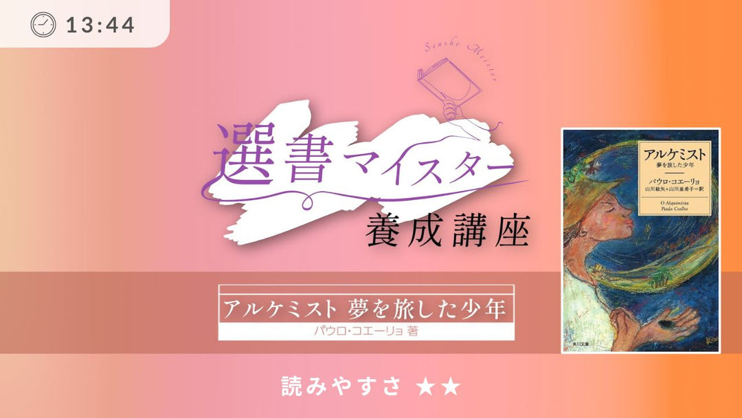 アルケミスト