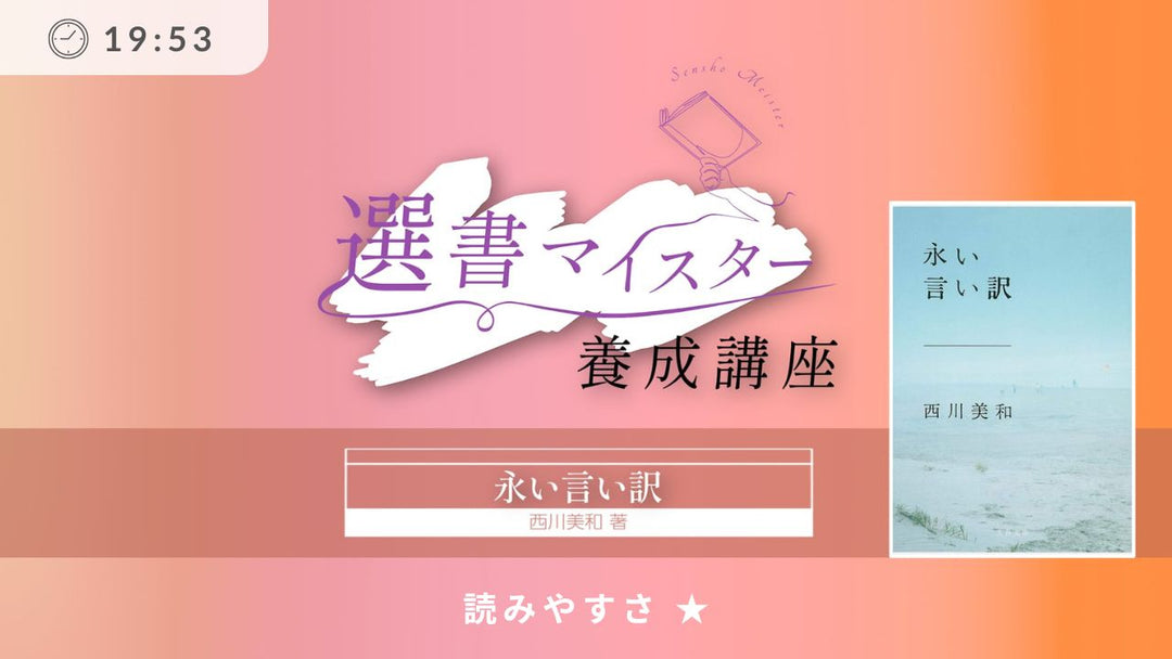 永い言い訳