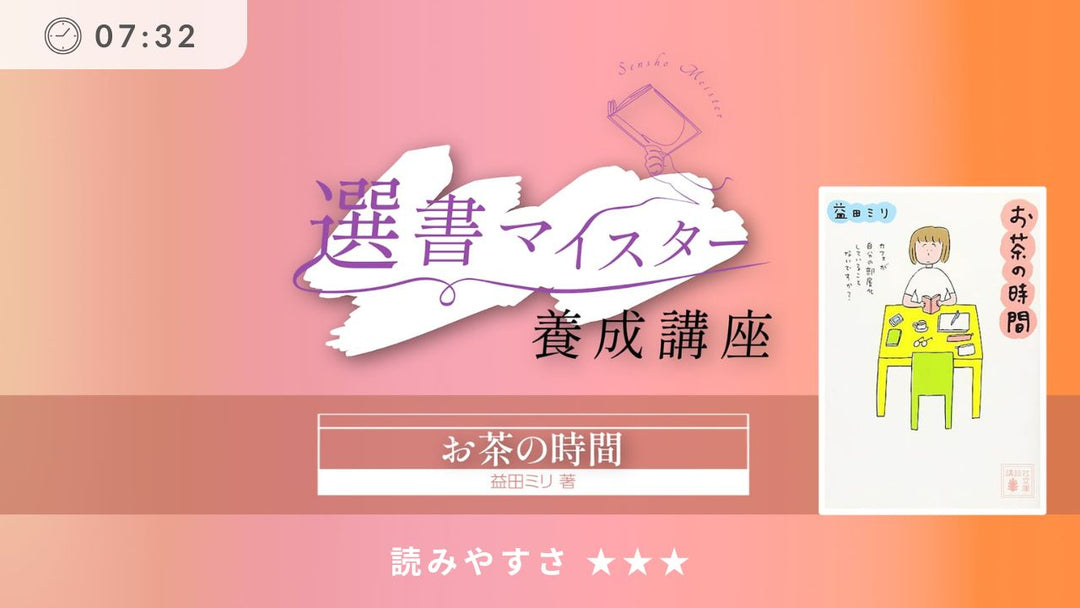お茶の時間