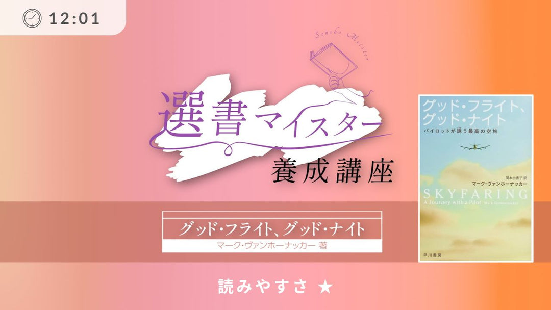 グッド・フライト、グッド・ナイト