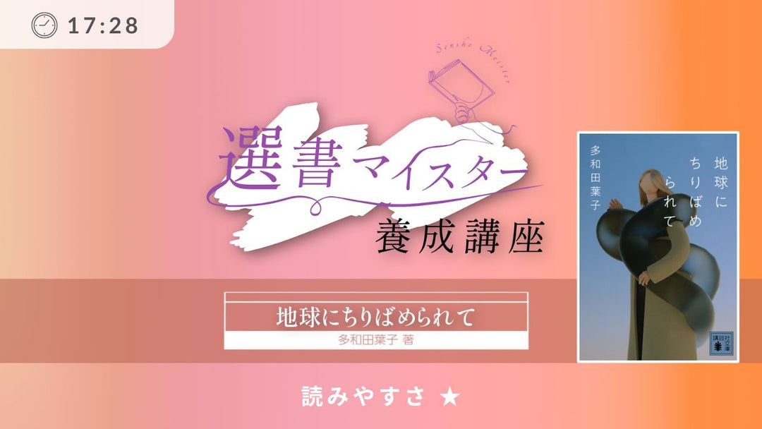 地球にちりばめられて
