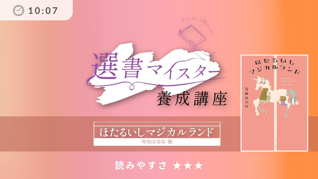 ほたるいしマジカルランド