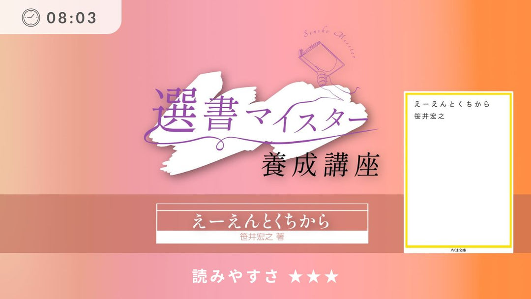えーえんとくちから