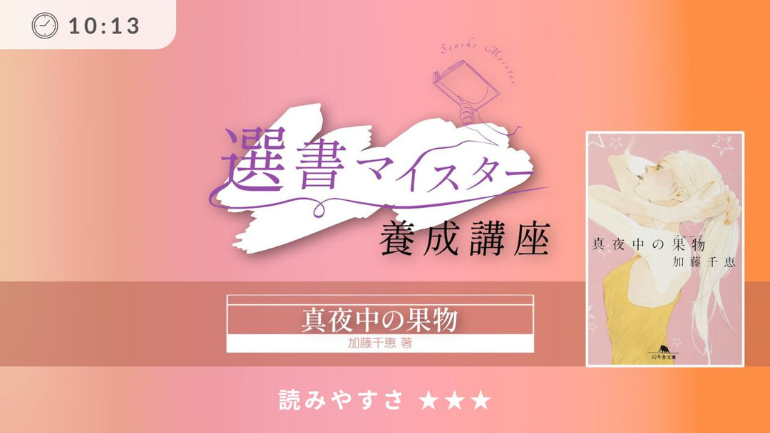 真夜中の果物