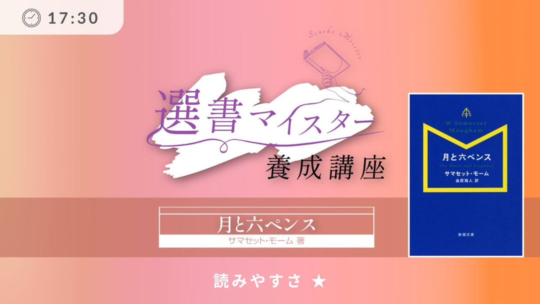 月と六ペンス
