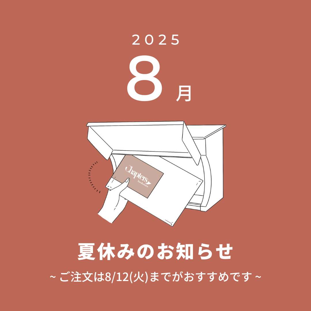 2025年夏季休業のお知らせ