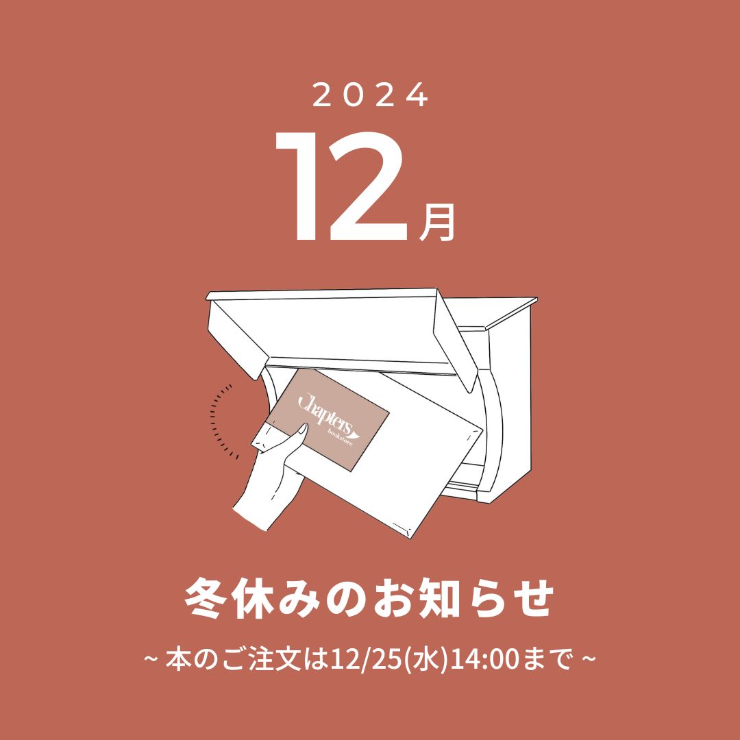 2024年冬季休業のお知らせ