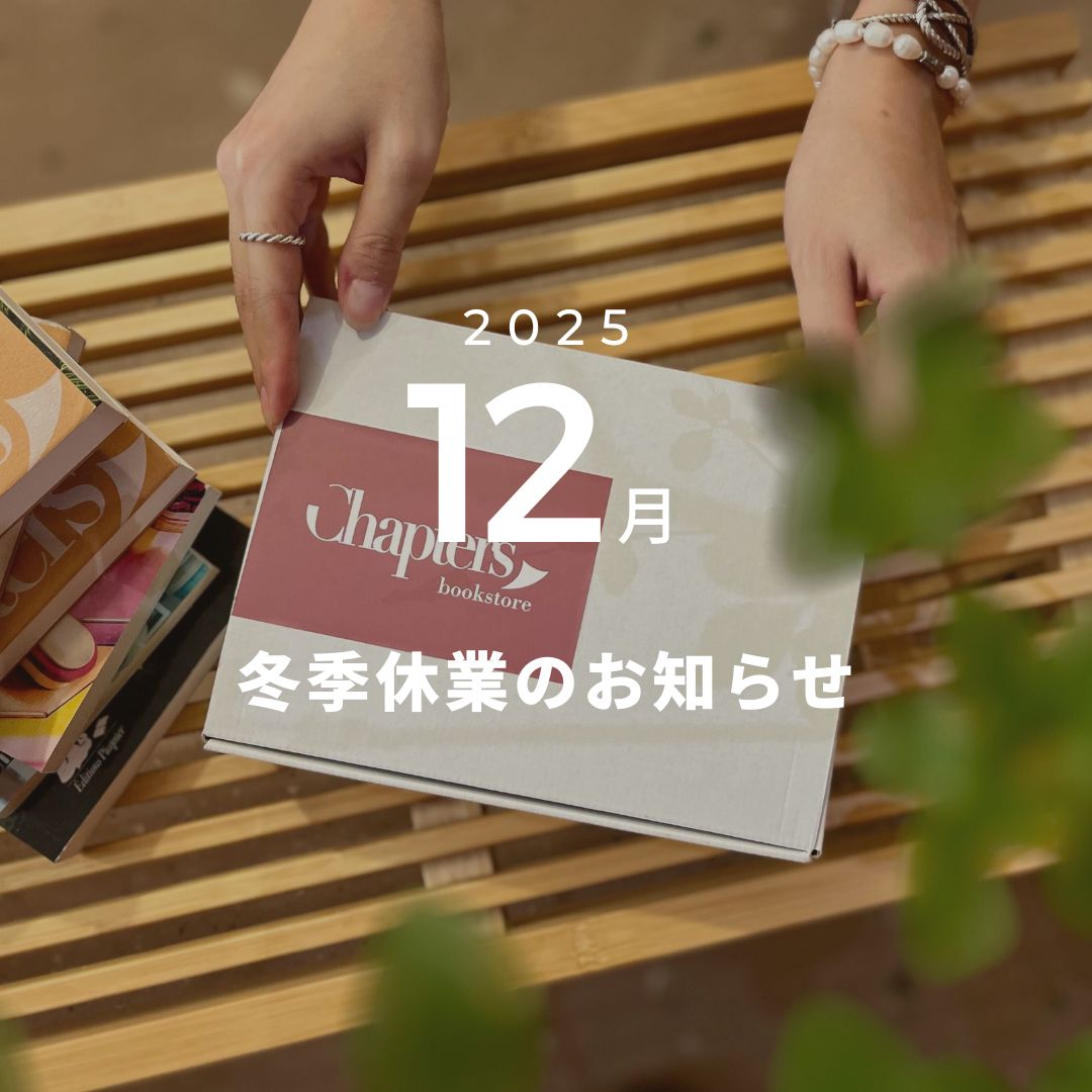 2025年冬季休業のお知らせ