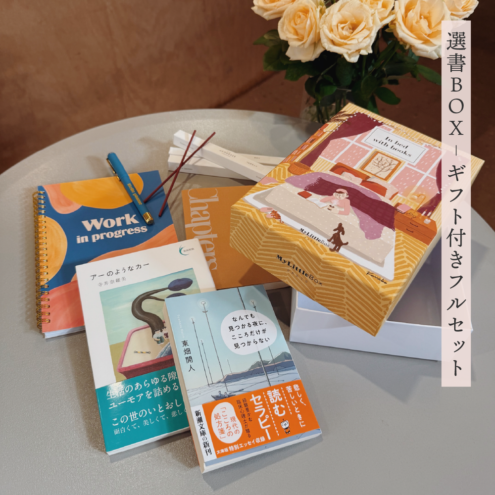 2025秋選書BOX - In bed with books📖🌼