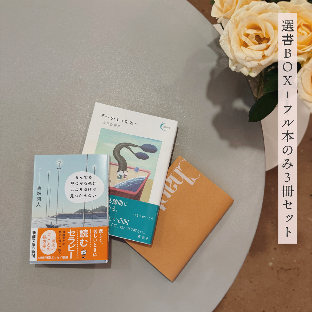 2025秋選書BOX - In bed with books📖🌼