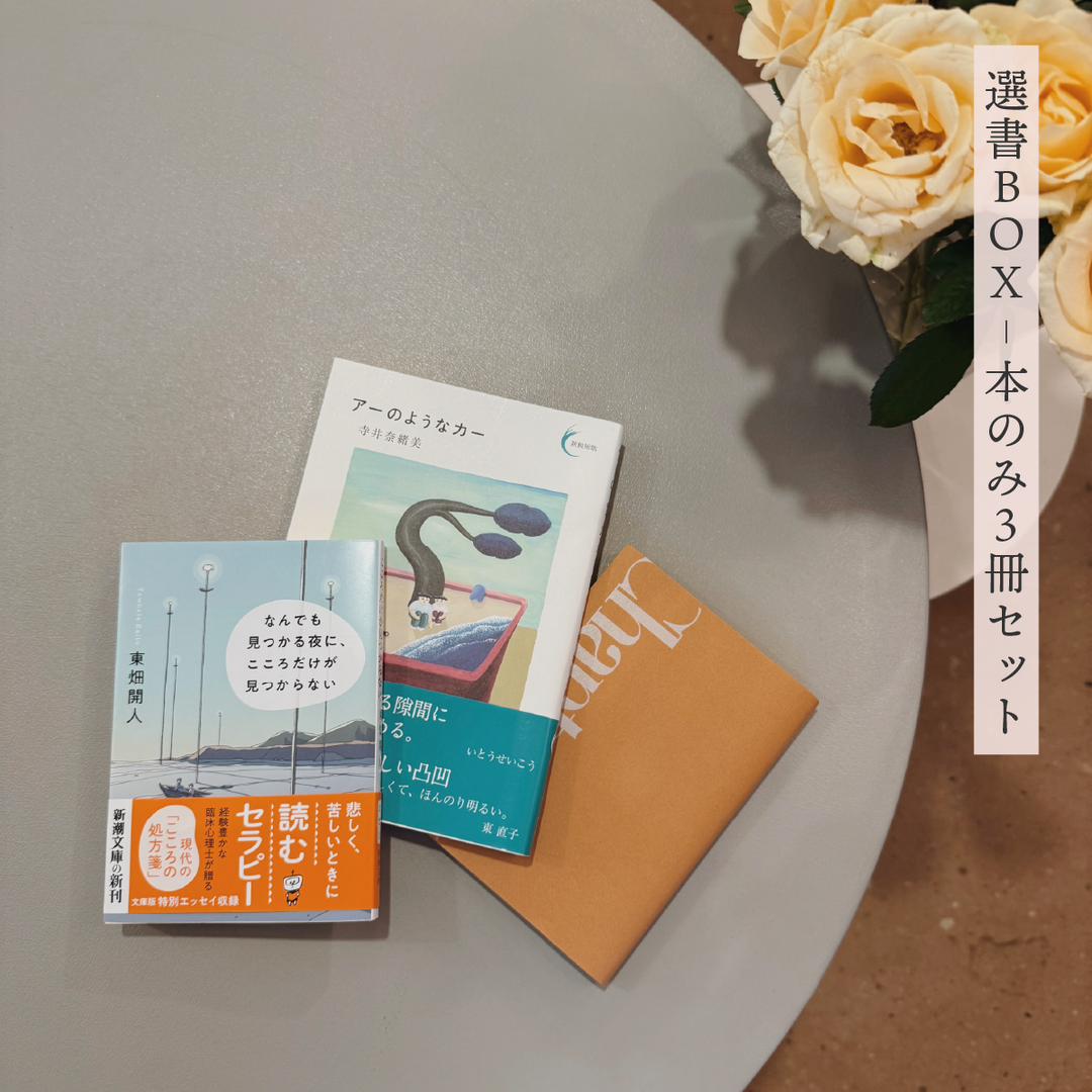 2025秋選書BOX - In bed with books📖🌼