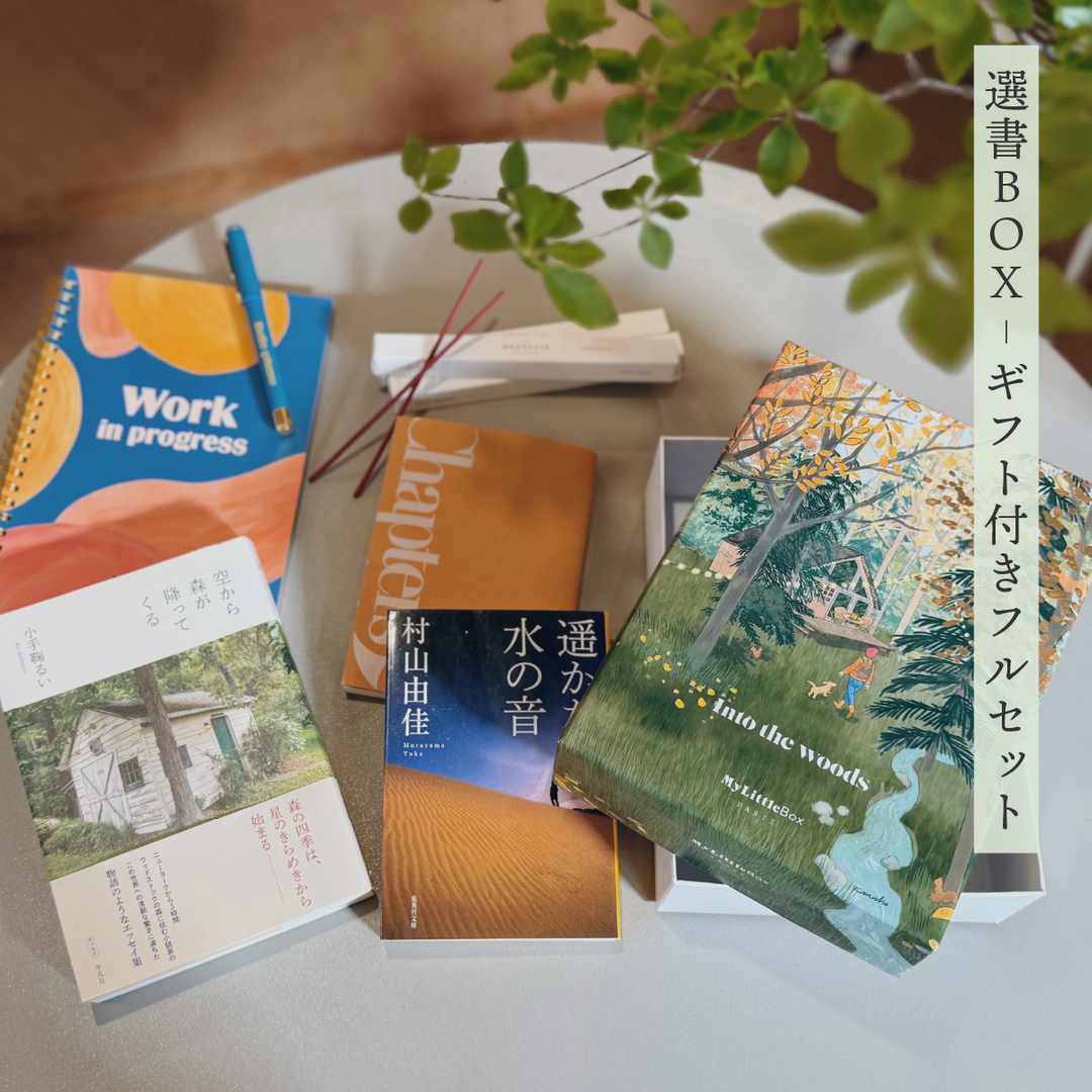 2025秋選書BOX - into the woods🌳📖 – Chapters Goods Store 2025秋選書BOX - into the woods🌳📖 – Chapters Goods Store