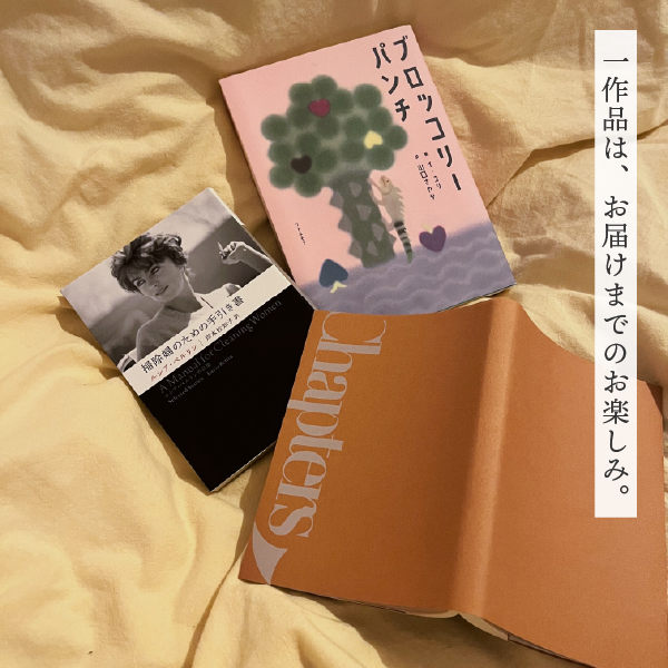 ホリデー選書BOX2025 - 今年1年をしっとり振り返る3作品