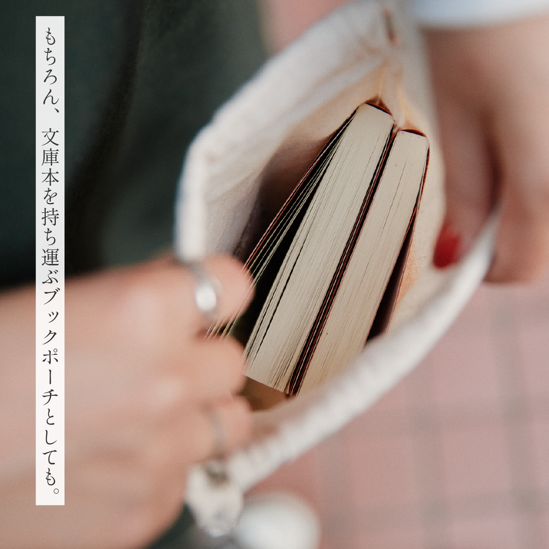 ブックポーチ – Chapters Goods Store ブックポーチ – Chapters Goods Store